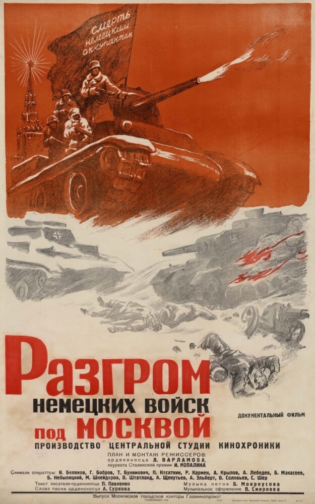 Разгром немецких войск под Москвой (1942)