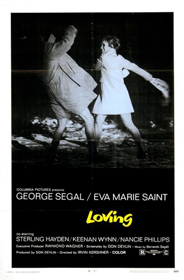 Любить (1970)