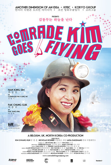 Товарищ Ким отправляется в полет (2012)