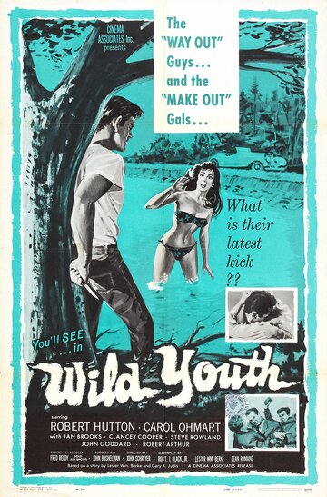 Повесть о жестокой юности (1960)