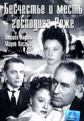 Бесчестье и месть господина Роже (1946)