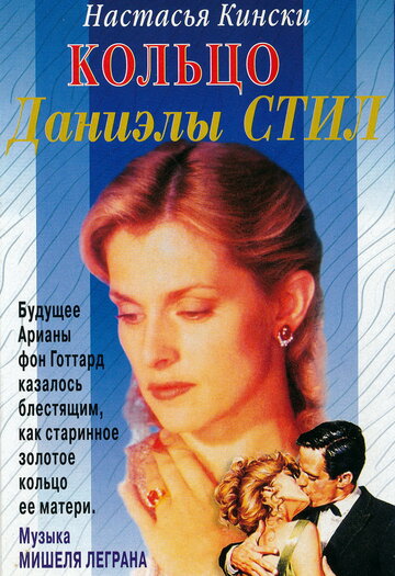 Кольцо (1996)
