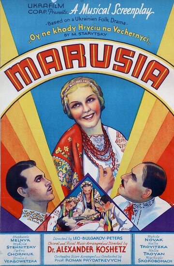 Маруся (1938)