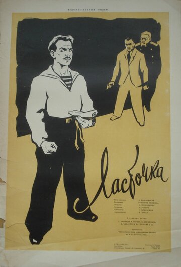 Ласточка (1958)