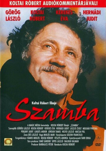 Самба (1996)