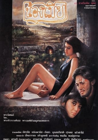 Nawng mia (1990)