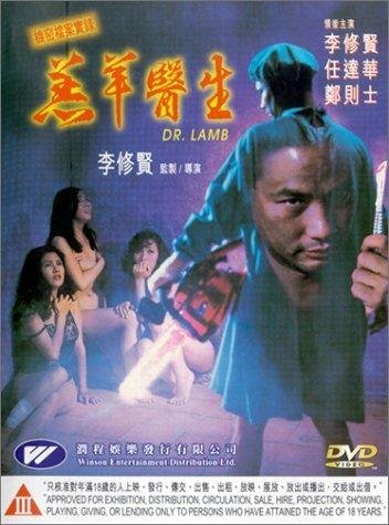Доктор Лам (1992)