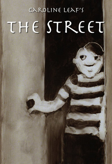 Улица (1976)