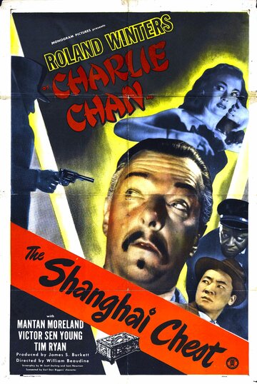 Шанхайский сундук (1948)