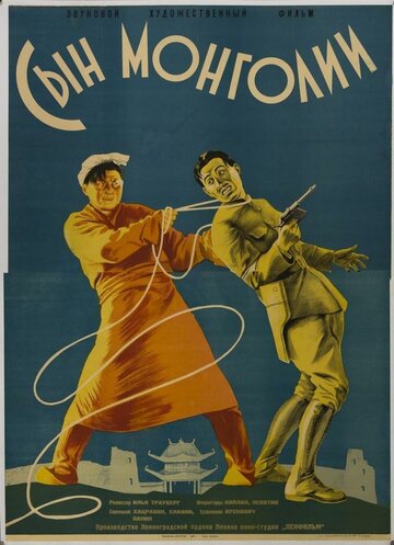 Сын Монголии (1936)