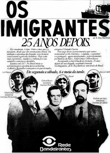 Иммигранты (1981)