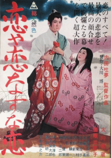 Бешеная лиса (1962)