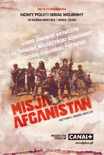 Миссия «Афганистан» (2012)