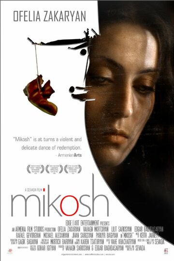 Микош (2006)
