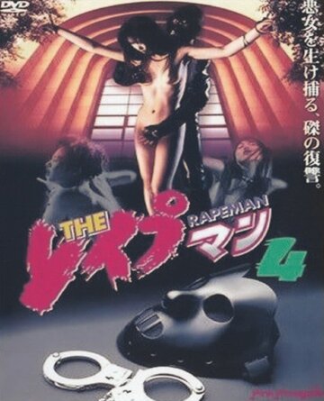 The Reipuman 4 (1994)