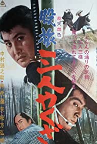 Matatabi san ning yakuza (1965)