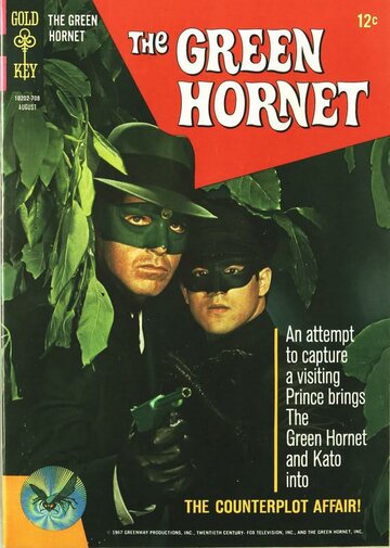 Зеленый Шершень (1966)