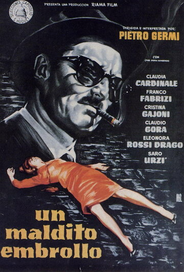 Проклятая путаница (1959)