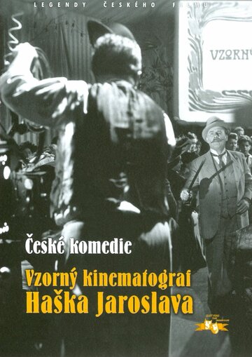 Образцовый кинематограф Ярослава Гашека (1956)