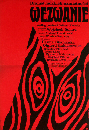 Вызов (1971)