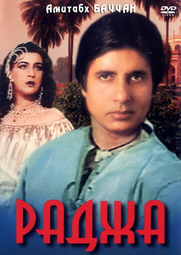 Раджа (1985)