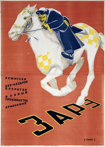 Зарэ (1926)