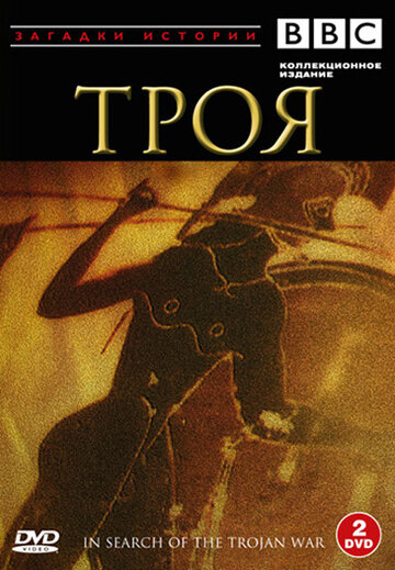 BBC: Троя (1985)
