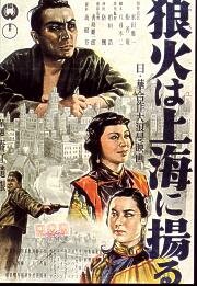 Огненные знаки Шанхая (1944)