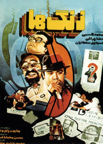 Zangha (1985)