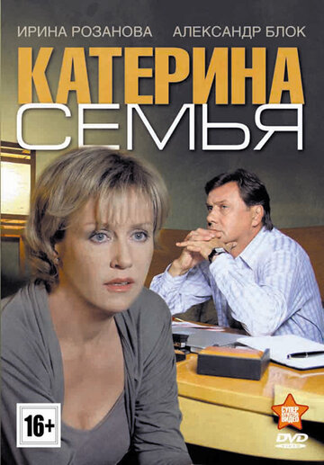 Катерина 3: Семья (2011)