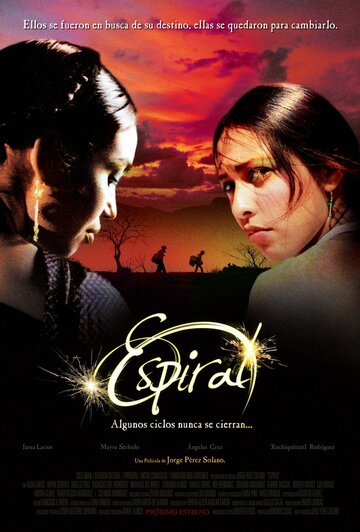 Спираль (2008)
