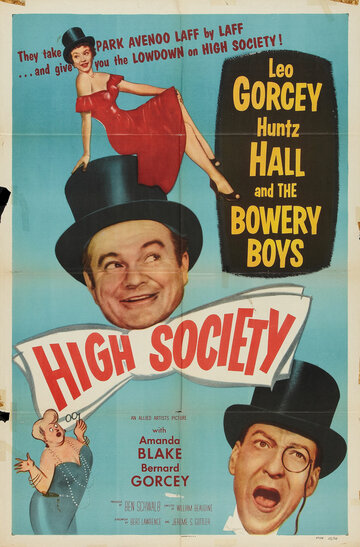 Высшее общество (1955)