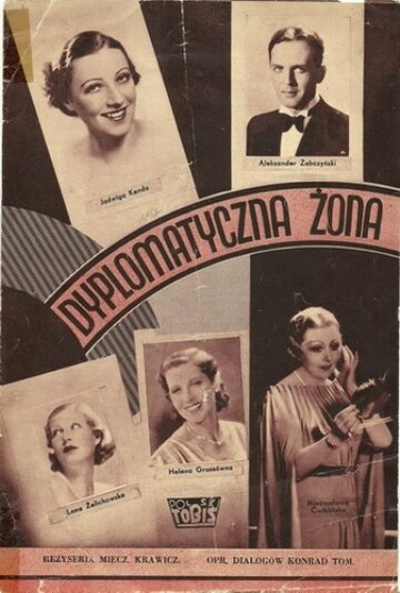 Дипломатическая жена (1937)
