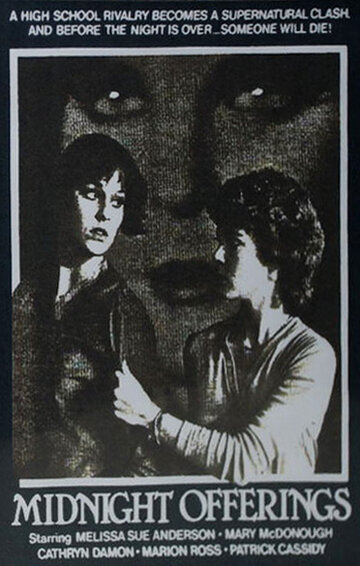 Полуночные жертвы (1981)